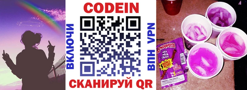 Кодеин Purple Drank  наркошоп  Алдан 